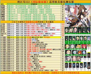 绝区0国际服初始号自抽成品开局ZenlessZoneZero亚服欧美服零