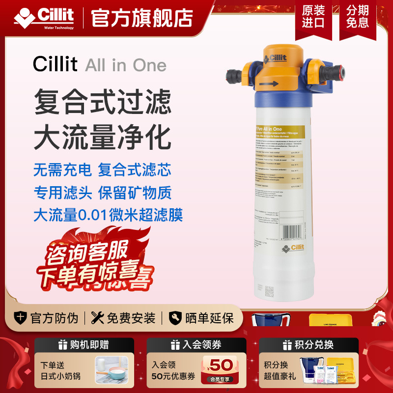 Cillit水丽进口台下式净水器家用自来水厨房过滤AllinOne含装件