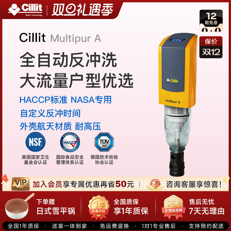 cillit德国水丽净水器前置过滤器