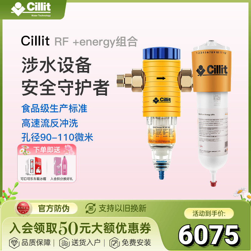 Cillit水丽全屋净水器原装进口前置末端过滤器别墅户型RF+Energy