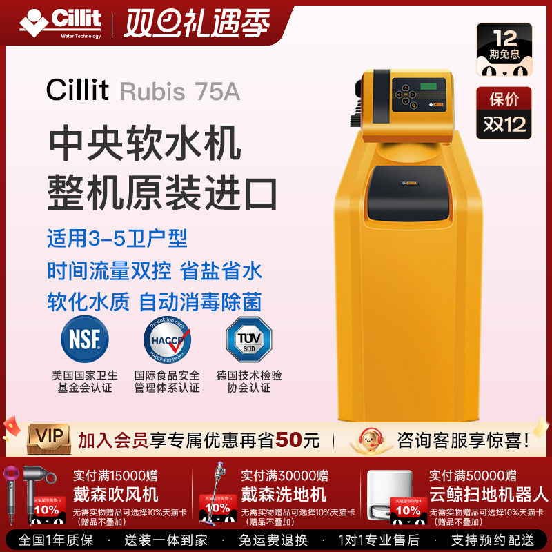 cillit中央卫浴原装进口软水器
