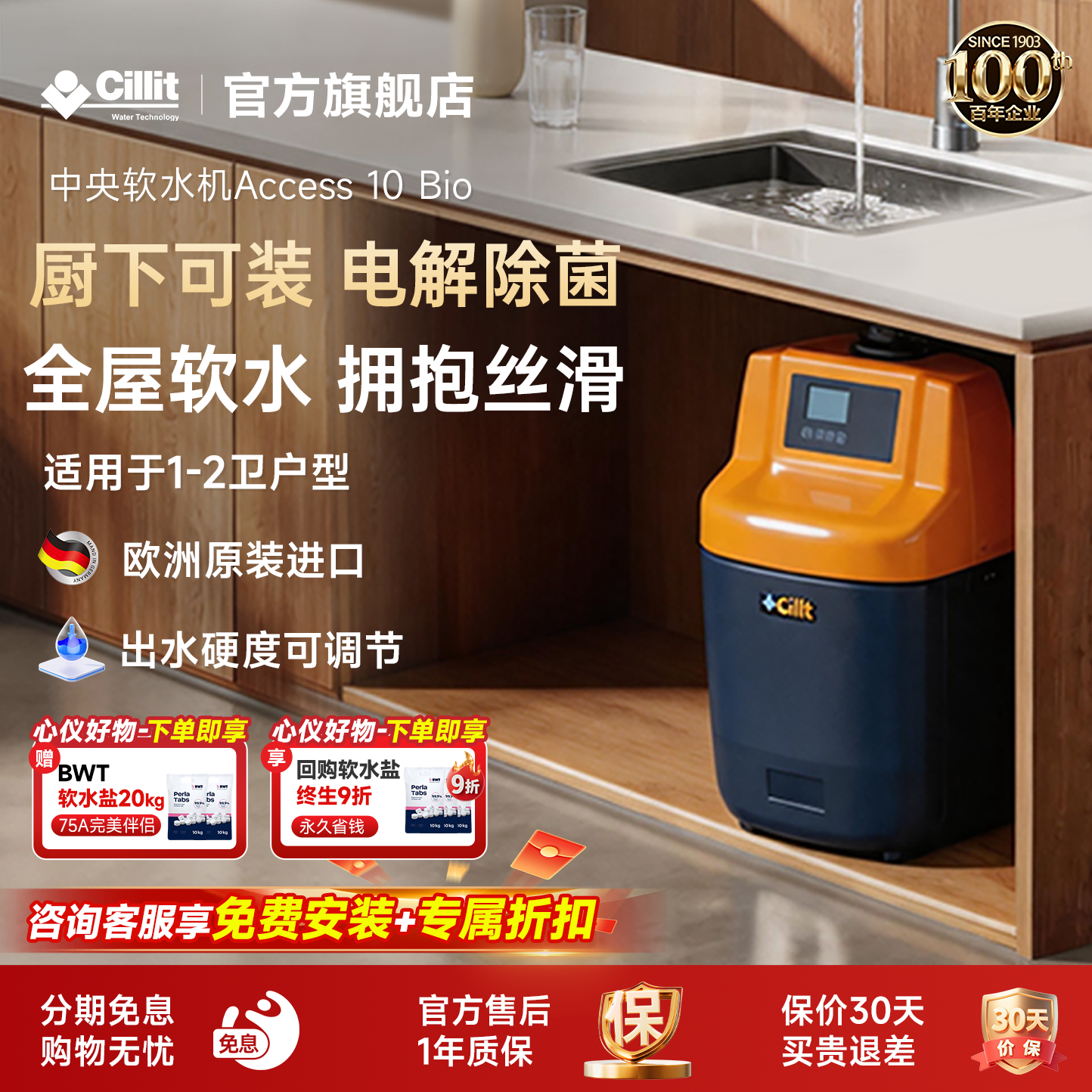 Cillit水丽进口软水机全屋家用中央净水器自来水家用Access 10Bio