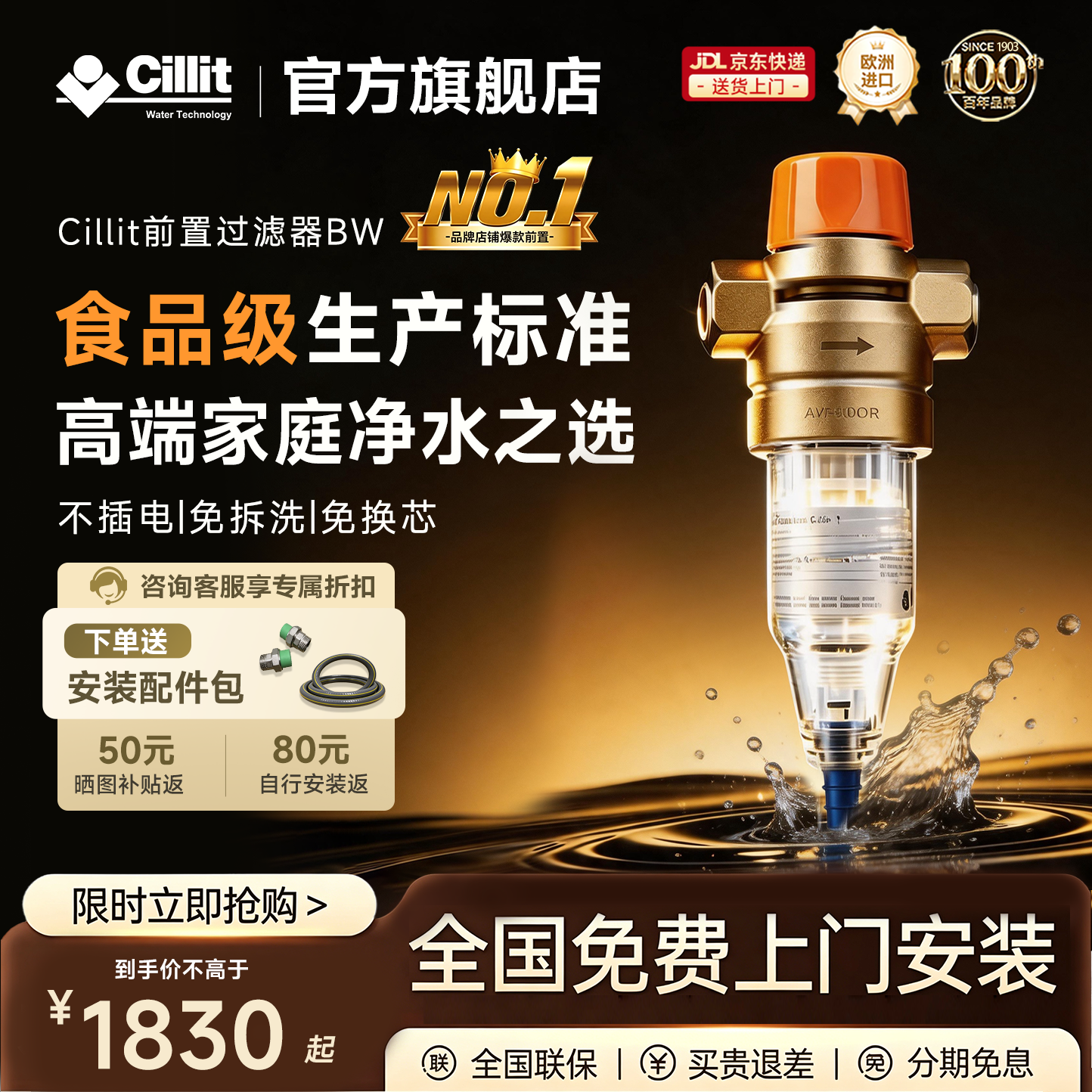 水丽前置过滤器德国进口家用