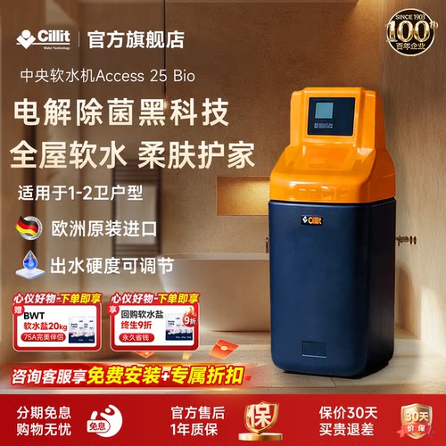 cillit德国水丽家用中央软水机