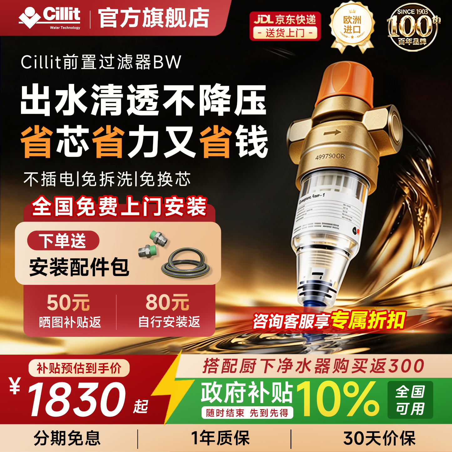 德国Cillit水丽进口全铜防爆前置过滤器家用反冲洗自来水净水器BW