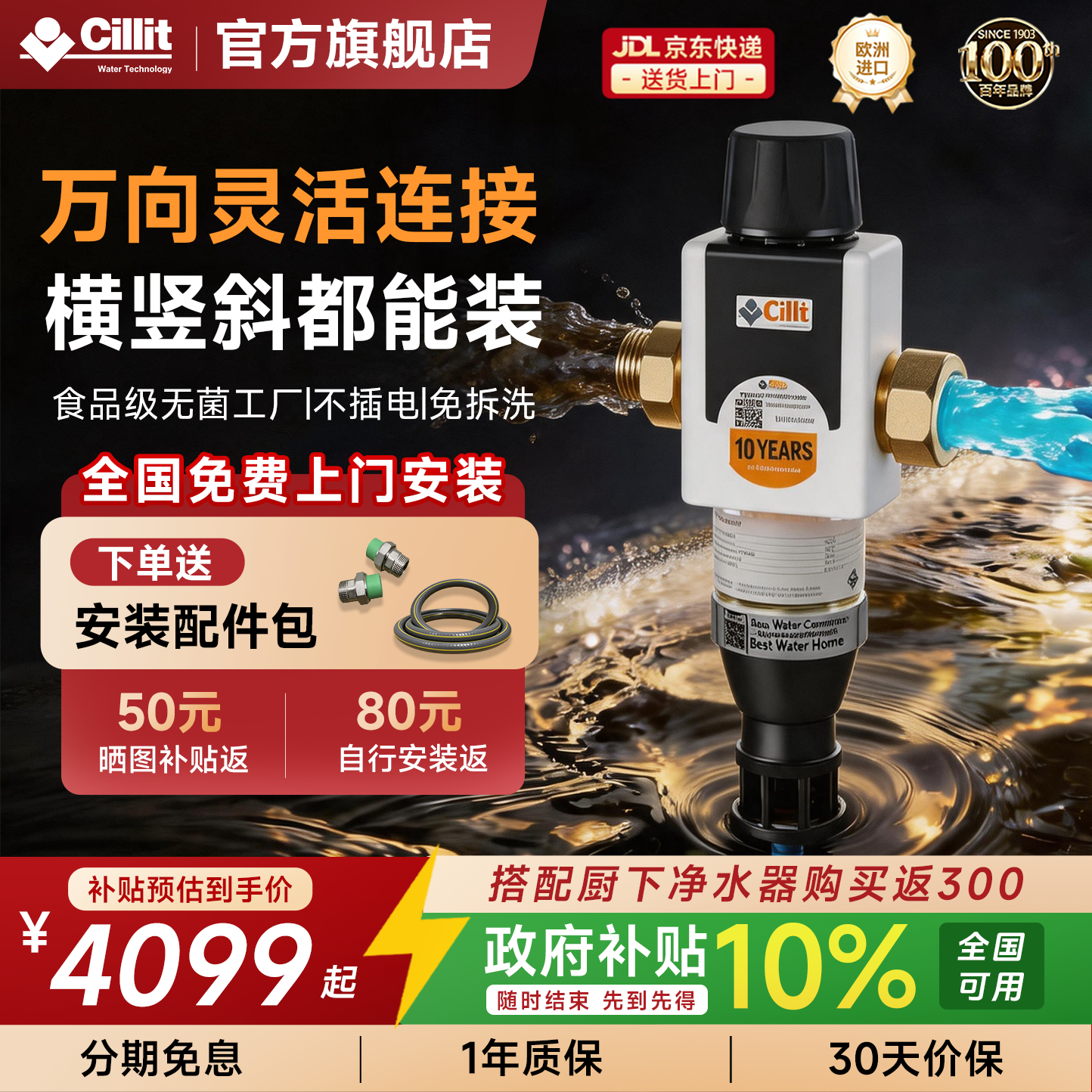 德国Cillit水丽万向连接前置过滤器反冲洗家用自来水净水器伽利略