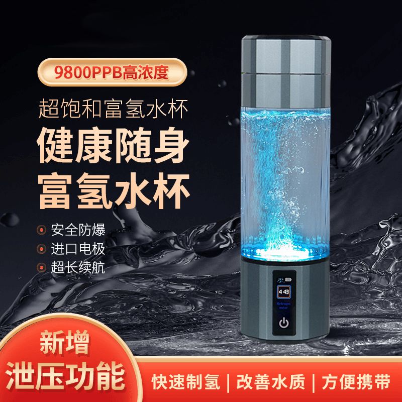 超饱和高浓度9800PPB富氢水素杯