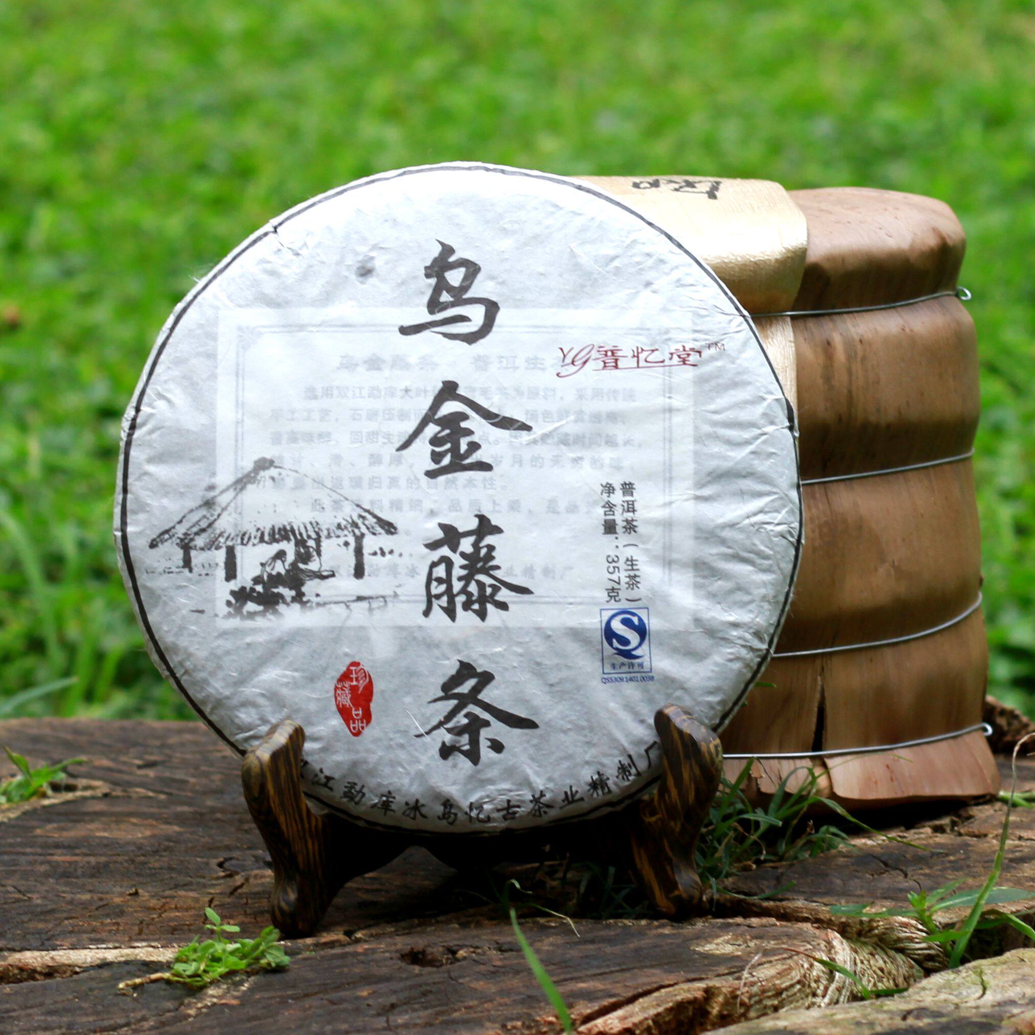 2015年 云南 勐库 普洱茶生饼 357g 七子饼茶 乌金藤条 品牌特卖