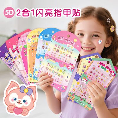 儿童5D浮雕指甲贴防水卡通可爱