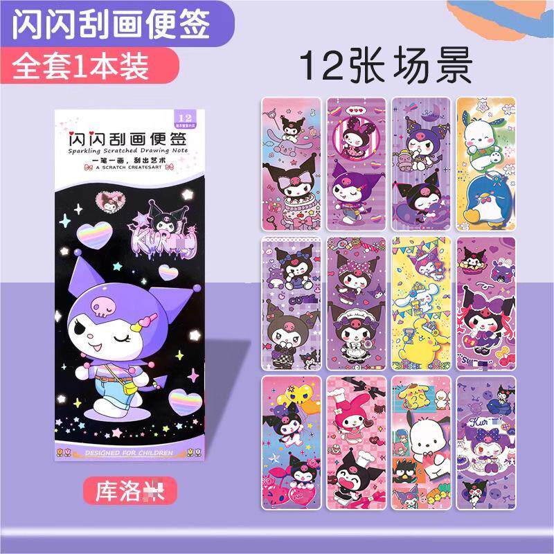 三丽欧闪闪刮刮画便签本12张场景儿童diy手工刮刮乐画画纸儿童画图片
