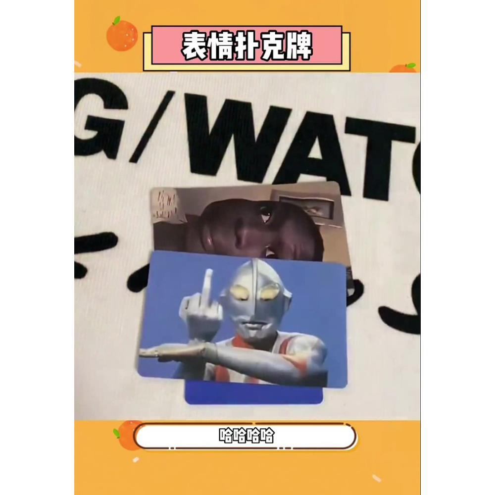 表情包扑克牌大作战创意搞笑卡片大学生宿舍中文表情包沙雕小游戏