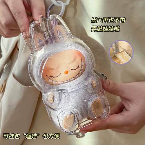 拉布布labubu2代坐坐派对全透明亚克力保护壳棉花娃娃遛娃包挂件