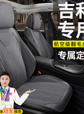 适用于吉利车坐垫星越l博越缤越缤瑞帝豪星瑞icon座套四季座椅套