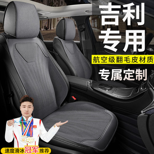 吉利汽车坐垫座套座椅套