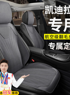 凯迪拉克专用XT4汽车坐垫CT4四季CT5座套CT6 XT6座椅套XT5锐歌GT4