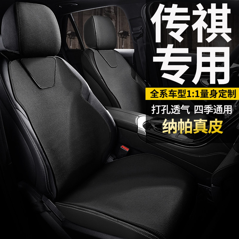 传祺真皮专用汽车坐垫夏季座套M6GS3M8影豹E8影酷GS8GS4E9座椅套