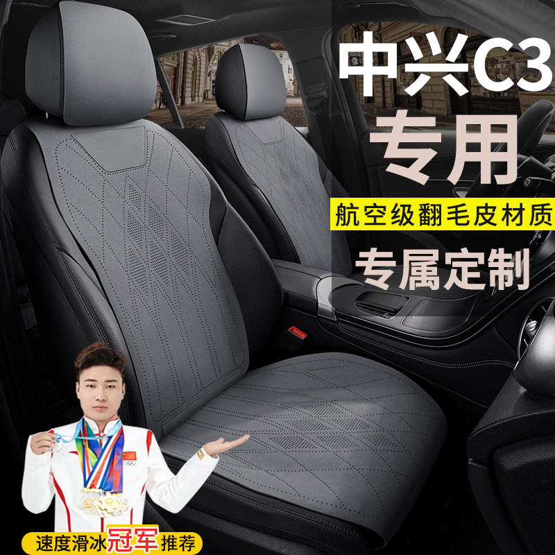 中兴C3皮卡汽车坐垫四季通用翻毛皮座套专用汽车马鞍垫坐垫套座套