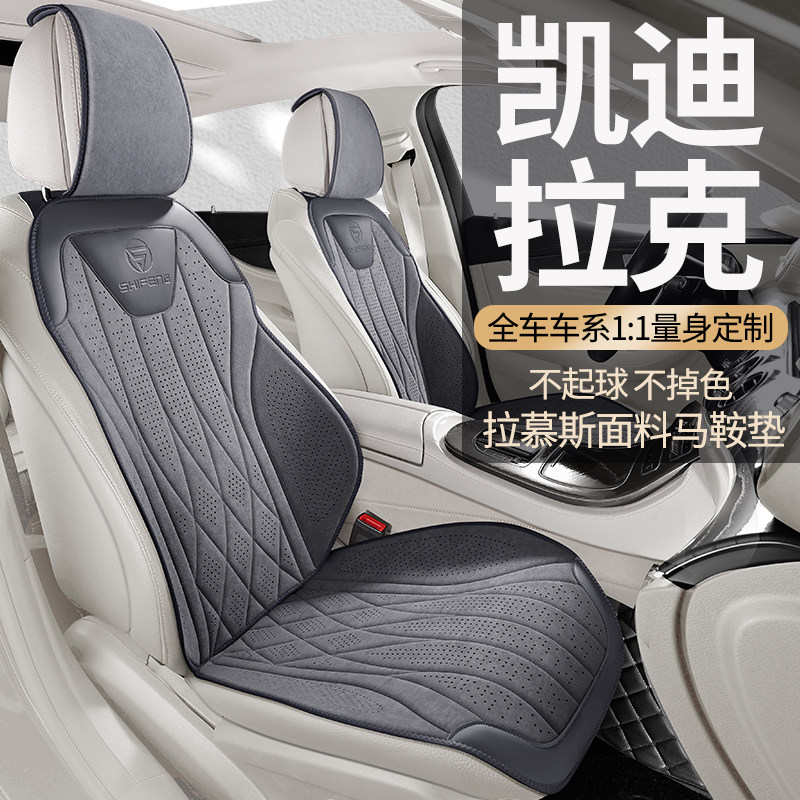 凯迪拉克专用坐垫CT5 CT6 CT4 XT4 XT5 XT6GT4四季款拉慕斯座椅套