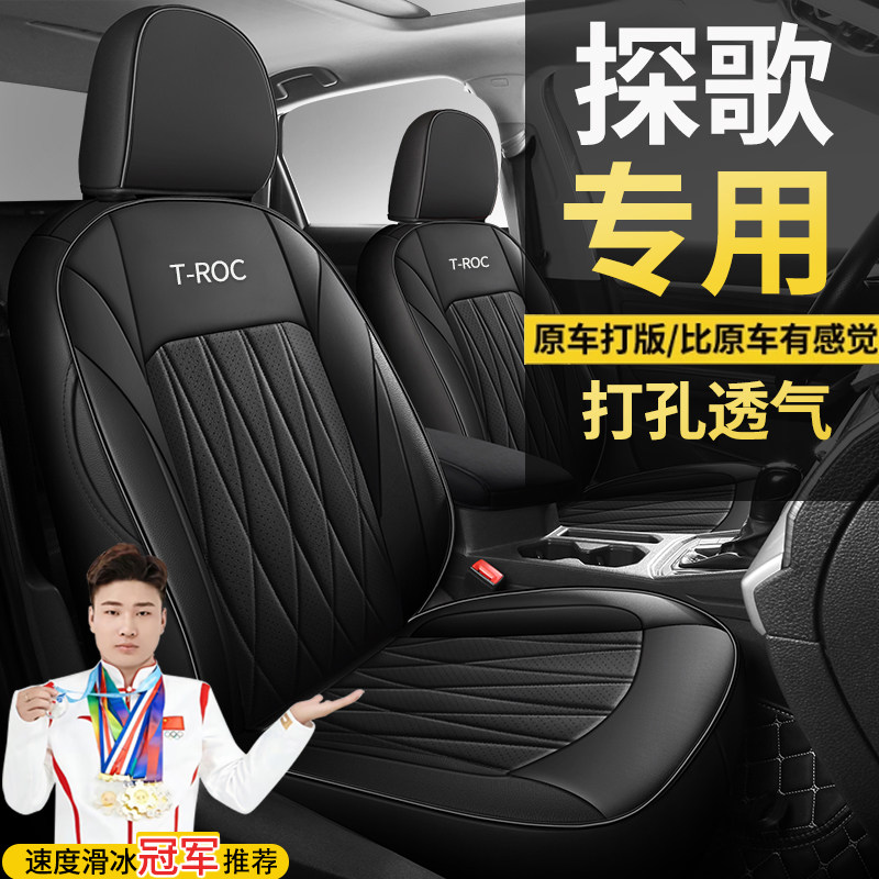 大众汽车坐垫TROC探歌时光辰光星光四季座套全包围专车定制座椅套