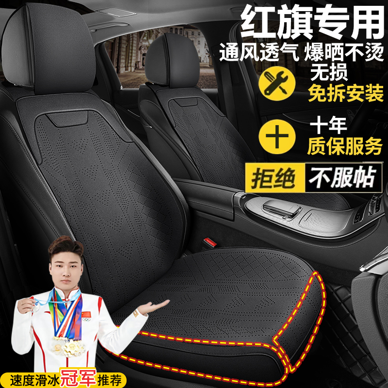 红旗坐垫全包H5 EQM5 H6 H7 HS5 HS7 H9 HS3四季半包翻毛皮座椅套