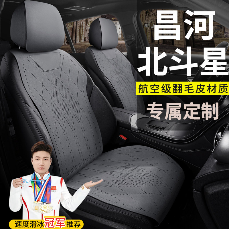 昌河北斗星2019款1.4L精典款翻毛皮汽车坐垫翻毛皮座套四季座椅套
