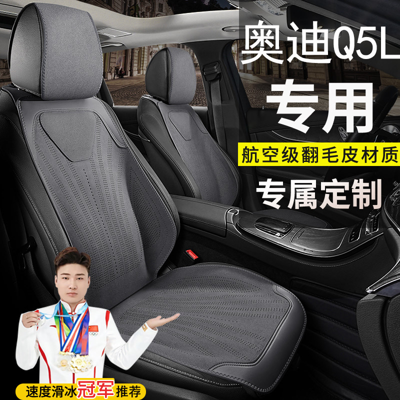 奥迪Q5L汽车坐垫45周年典藏版时尚豪华臻选动感型四季通用座椅套