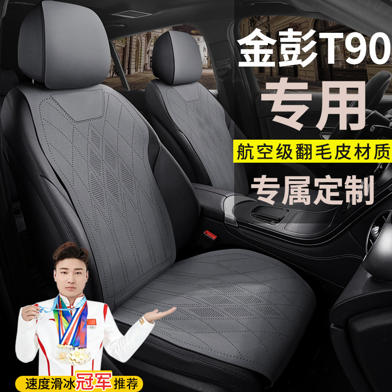 金彭T90电动车汽车座套翻毛皮坐垫四季座椅套老年代步车马鞍垫