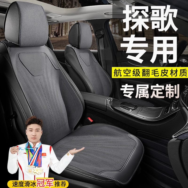 大众探歌汽车坐垫时光辰光星光版四季通用透气防滑翻毛皮座椅套