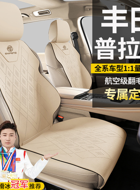 适用于丰田坐垫普拉多双擎穿越BX全能TX悍野WX定制翻毛皮座垫座套