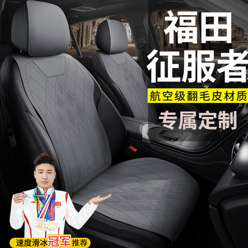 2022款福田征服者皮卡征服者3汽车坐垫四季通用座套翻毛皮座椅套