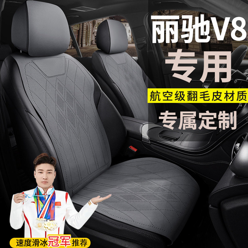 丽驰V8电动四轮汽车座套四季通用坐垫翻毛皮专用坐垫老年四轮坐套