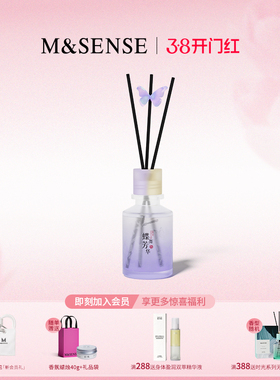 【38节礼物】M&SENSE蔓莎蝶恋花无火香薰礼盒室内持久扩香器家居