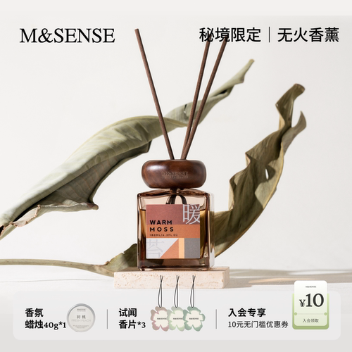 M&SENSE秘境无火香薰，卧室扩香