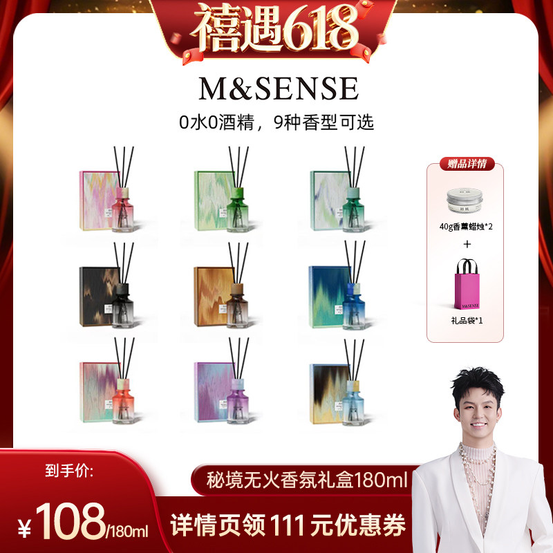 【禧物社】MSENSE蔓莎秘境无火香薰礼盒室内持久扩香摆件香氛