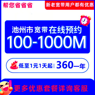 池州宽带办理报装100M1000M新老客户优惠套餐