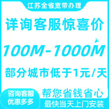 南京徐州连云港扬州淮安盐城泰州苏州常州电信宽带联通宽带办理
