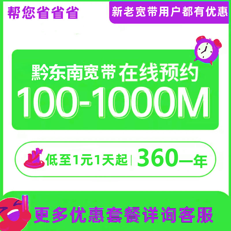 黔东南电信宽带办理报装100M1000M新老客户优惠套餐