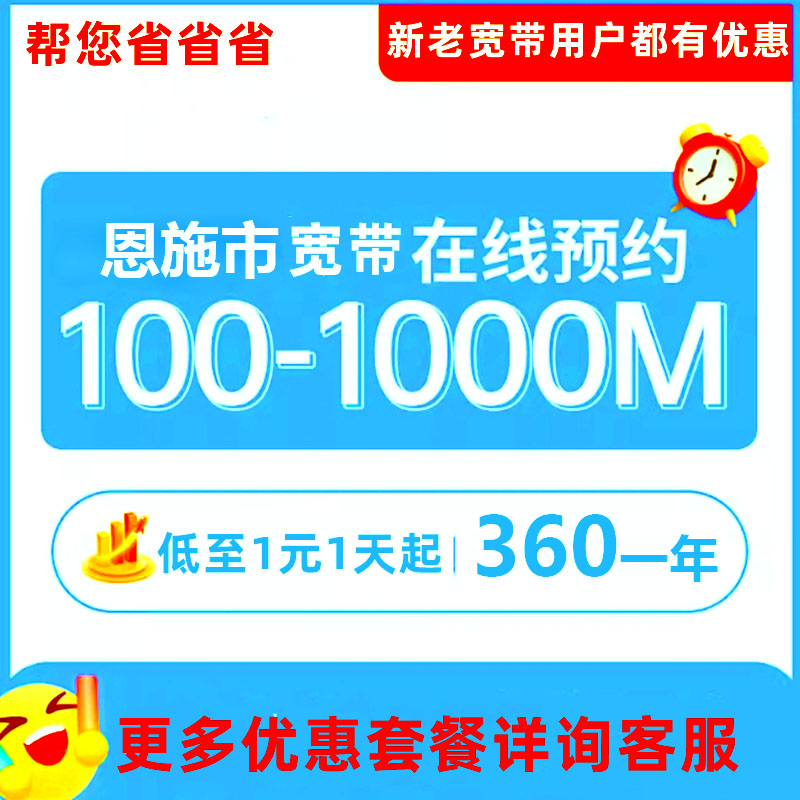 恩施电信宽带办理报装100M1000M新老客户优惠套餐