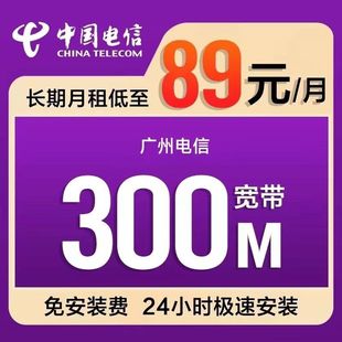广州宽带佛山宽带深圳东莞惠州宽带包月包年办理新装电信宽带联通