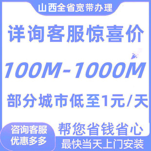 太原大同晋城晋中吕梁临汾忻州阳泉运城长治宽带新老用户报装