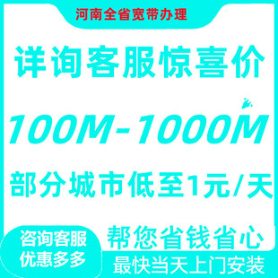 郑州洛阳开封漯河安阳信阳南阳新乡驻马店宽带办理