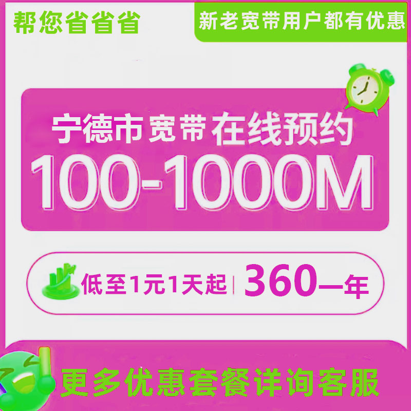 福建全省宽带办理