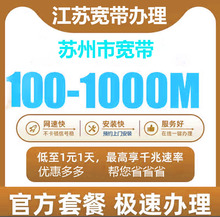 苏州电信宽带办理报装100M1000M新老客户优惠套餐