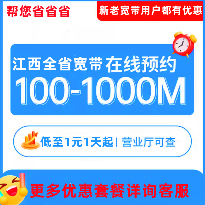 南昌九江上饶抚州宜春吉安赣州景德镇萍乡宽带办理新老客户