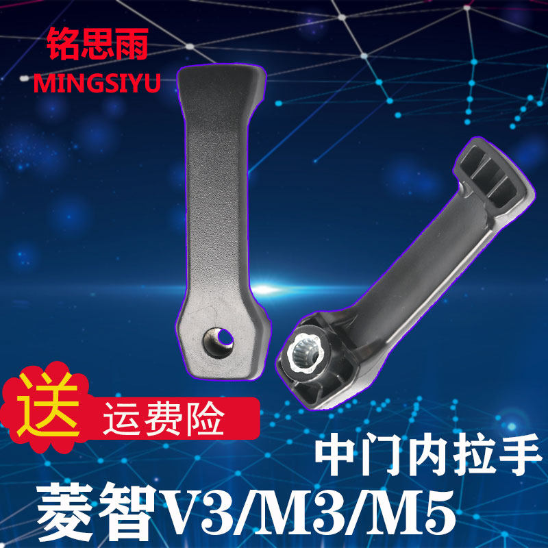 东风风行菱智M3/M5/V3中门内拉手车门拉手侧门内拉手中门把手扳手