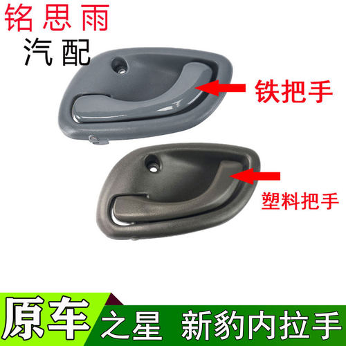 原装mini长安新豹之星后门内拉手