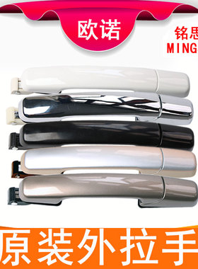 适用欧诺车门外拉手中门拉手后门左右扣手长安欧诺七座把手汽车开