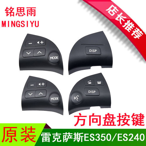 原装雷克萨斯es350方向盘