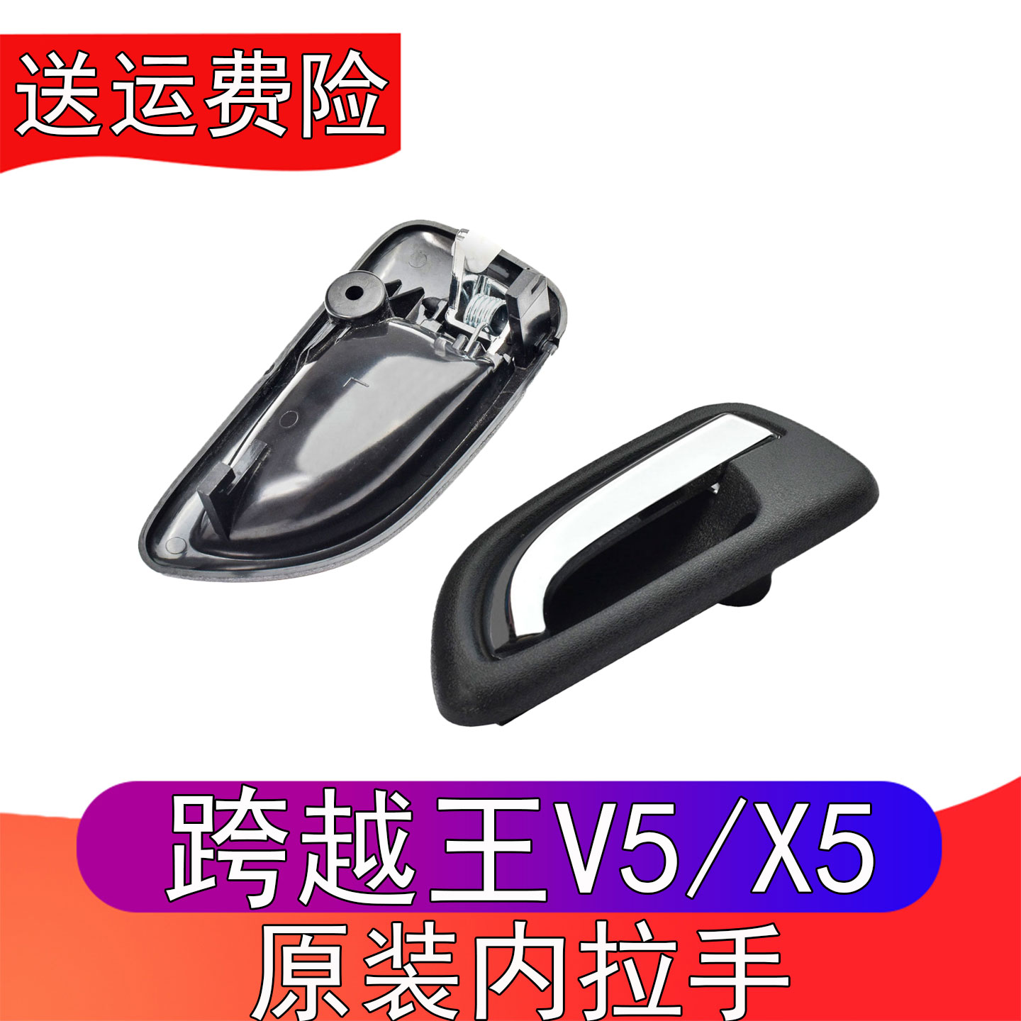 原装视频跨越王V5/X5内拉手