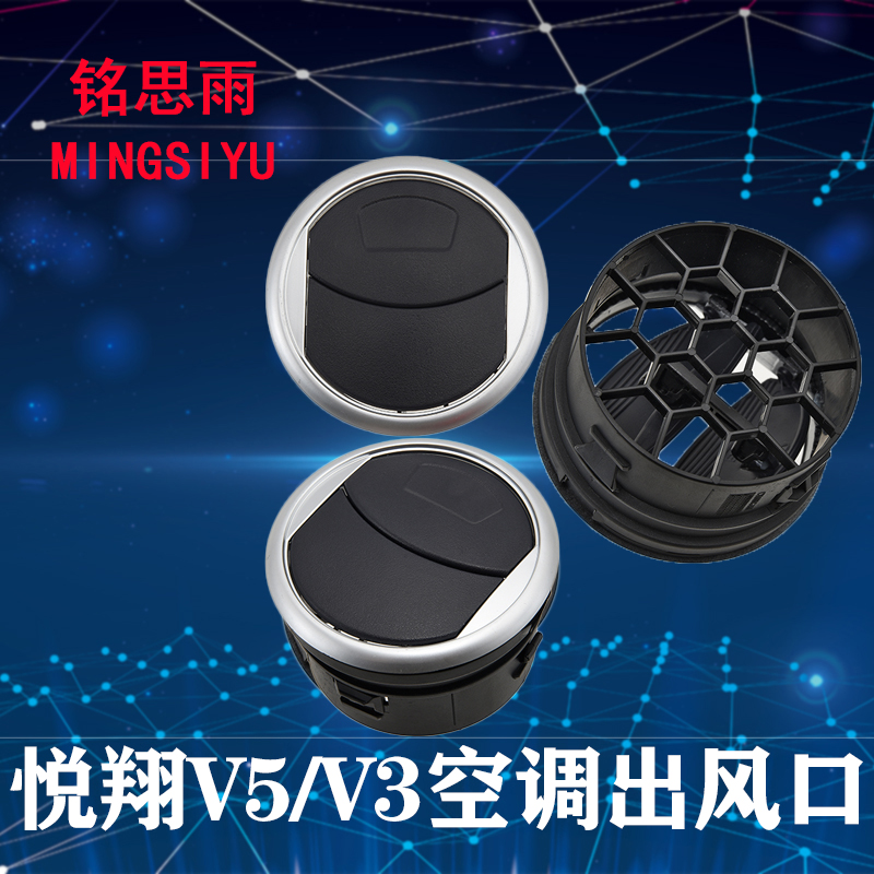 长安悦翔V3v5/奔奔迷你/新奔奔mini空调出风口仪表台通风口原装